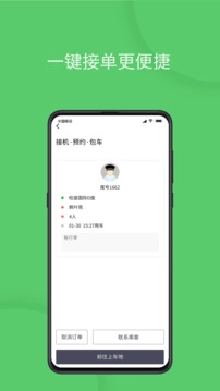 优E司机聚合版-图1