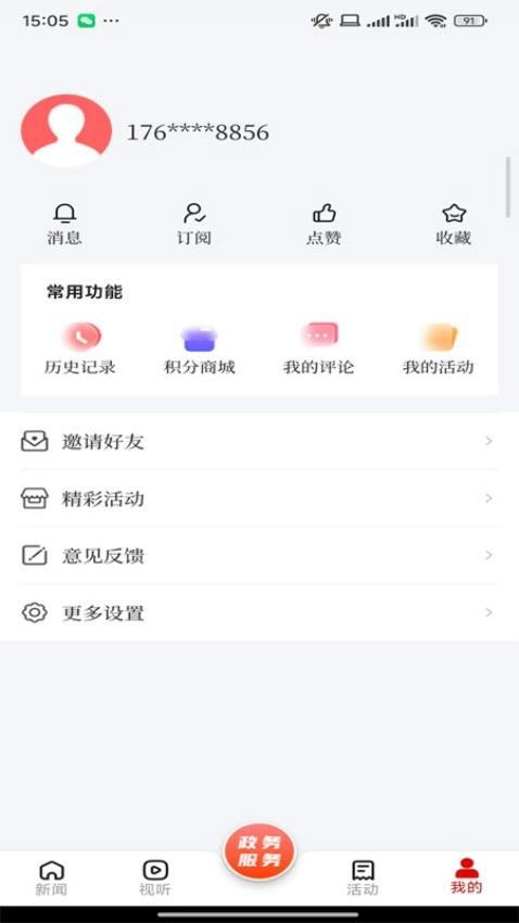 呼伦贝尔融媒客户端图2