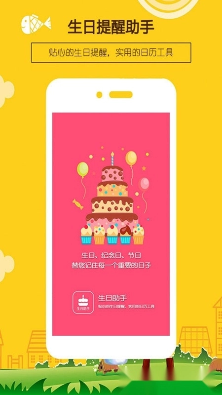 生日提醒助手2026最新版安装下载