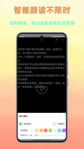 小壁炉提词器图1