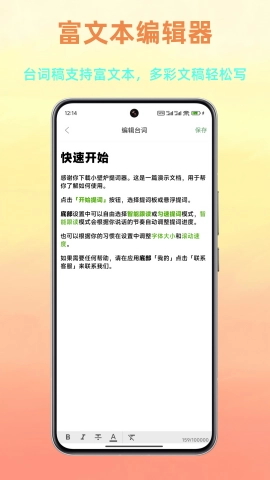 小壁炉提词器图4