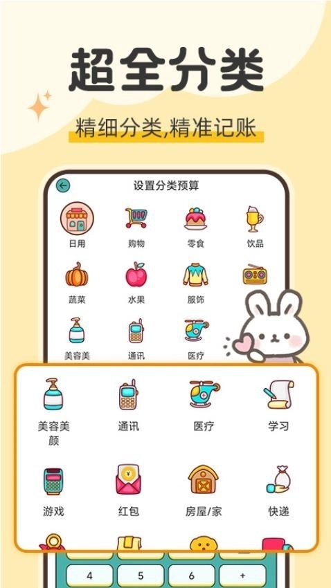 iCost语音记账图1