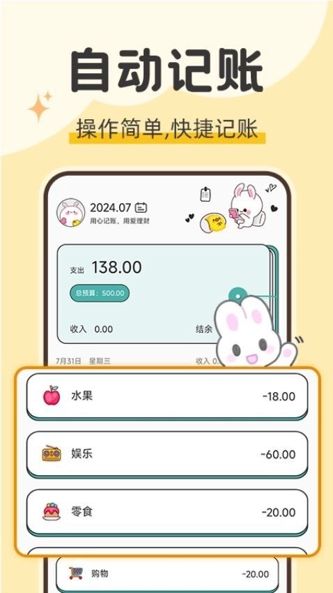 iCost语音记账图4