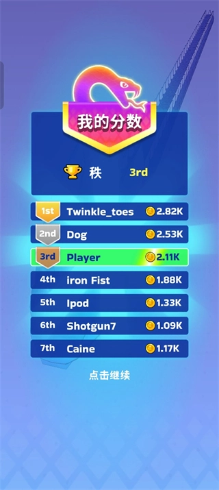 蛇冲突免广告版图4