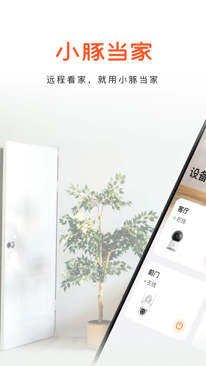 小豚當(dāng)家截圖1