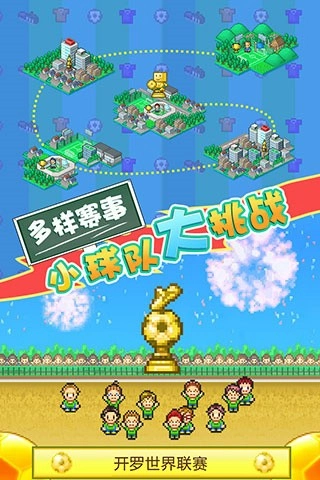 开罗冠军足球物语2最新版(1)