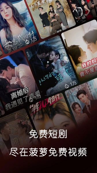 菠萝免费短剧图3