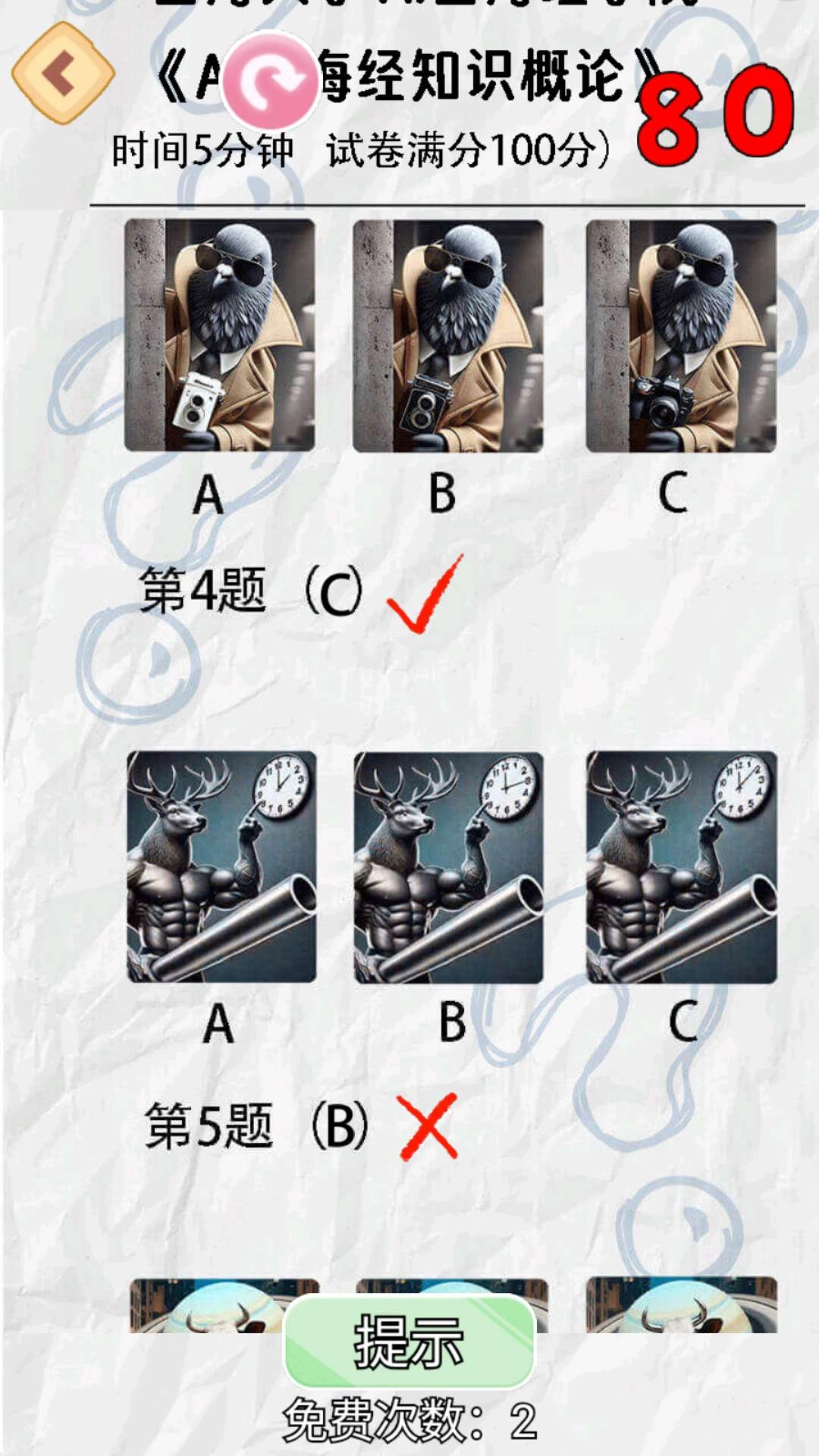 山海经批改卷(1)