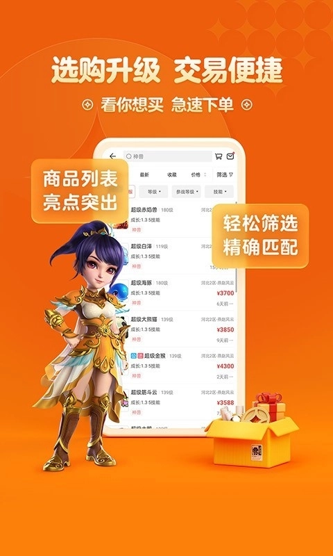 梦幻藏宝阁交易平台 图2