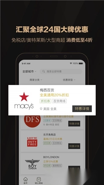 全球购骑士特权最新版图2