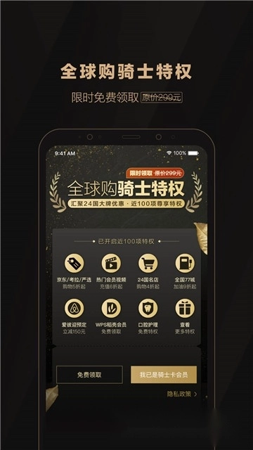 全球购骑士特权最新版图4