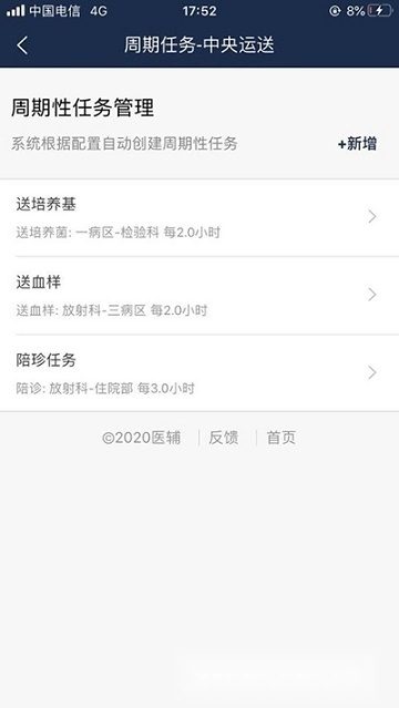 医辅工作台安卓版图1