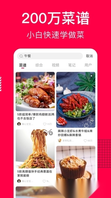 香哈菜谱安卓版图2