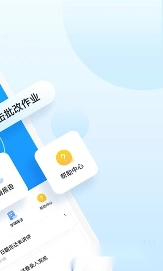 极课教师助手手机版