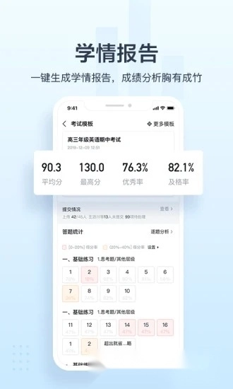 极课教师助手手机版