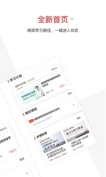 护士加手机版图3