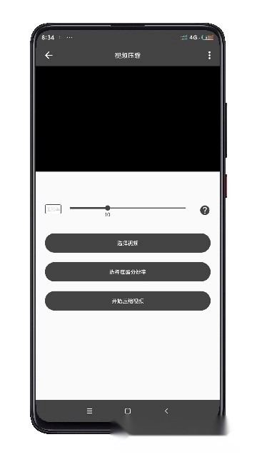 视频压缩转换器免费最新版图3