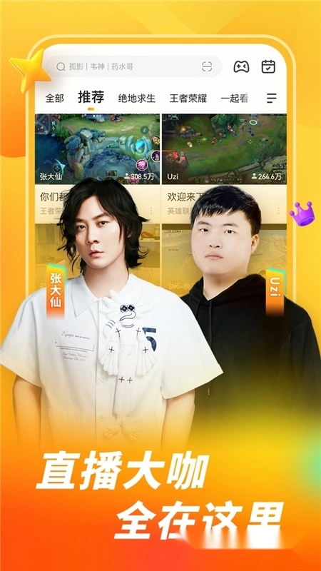 虎牙直播手机版