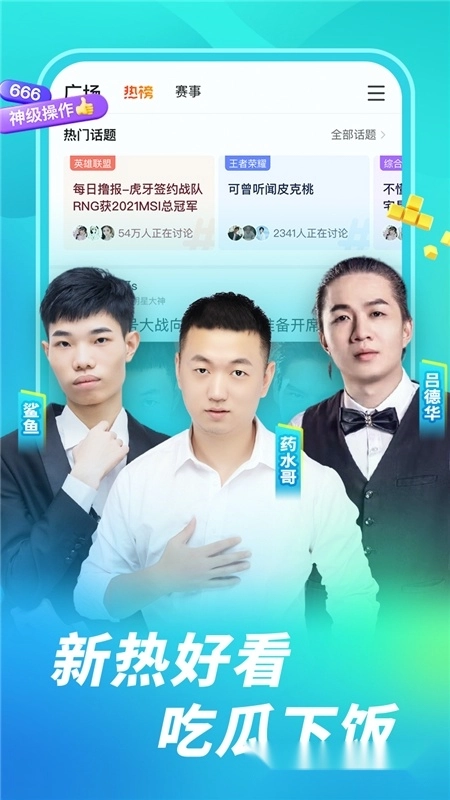 虎牙直播手机版