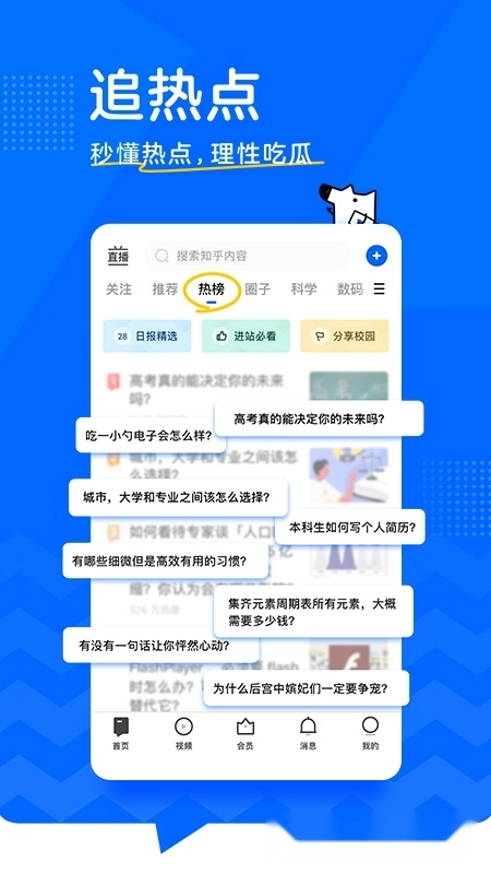 知乎2026安卓版图3