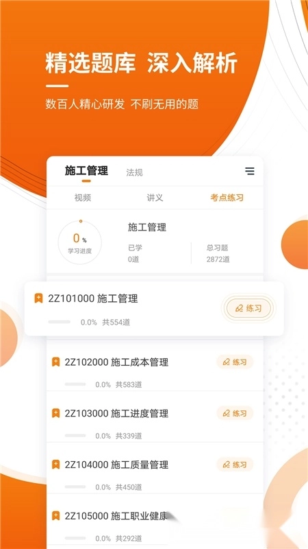 二级建造师准题库手机版图3