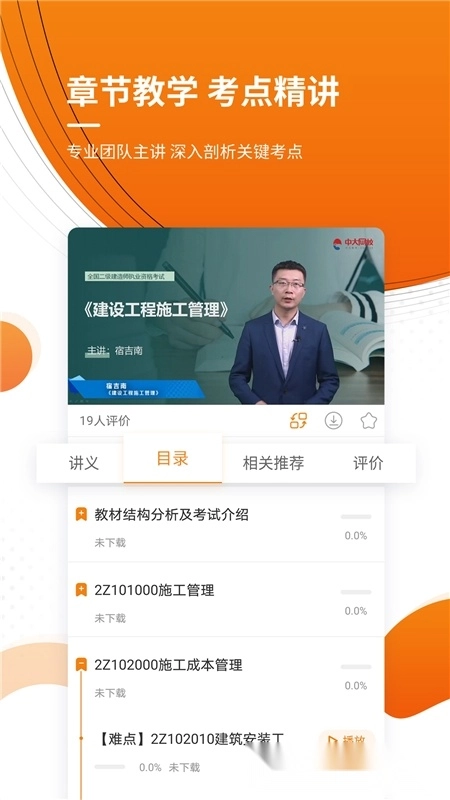 二级建造师准题库手机版图5