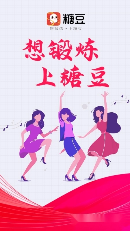 糖豆广场舞最新版图3