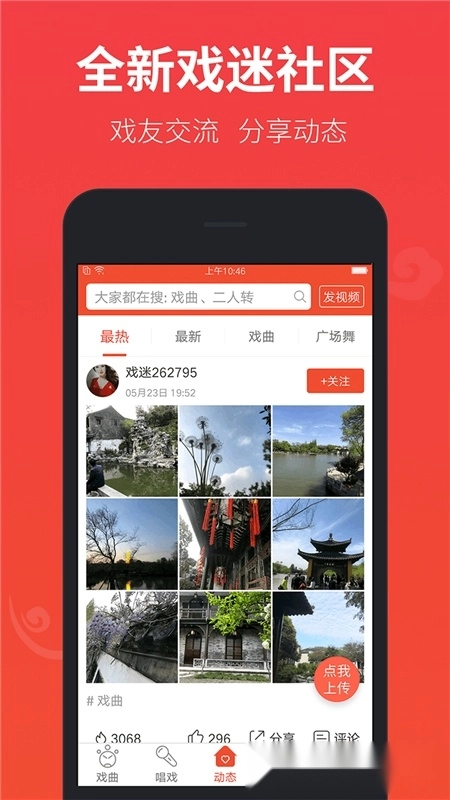 戏曲多多免费安卓版图3