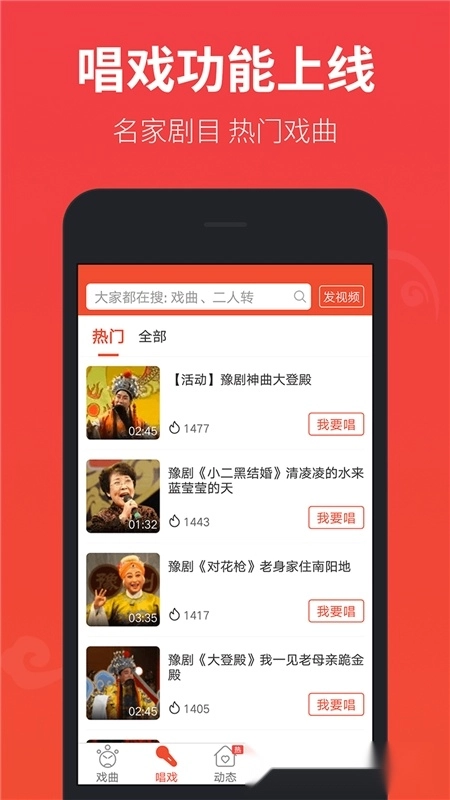 戏曲多多免费安卓版图1