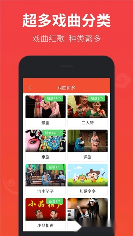 戏曲多多免费安卓版图4