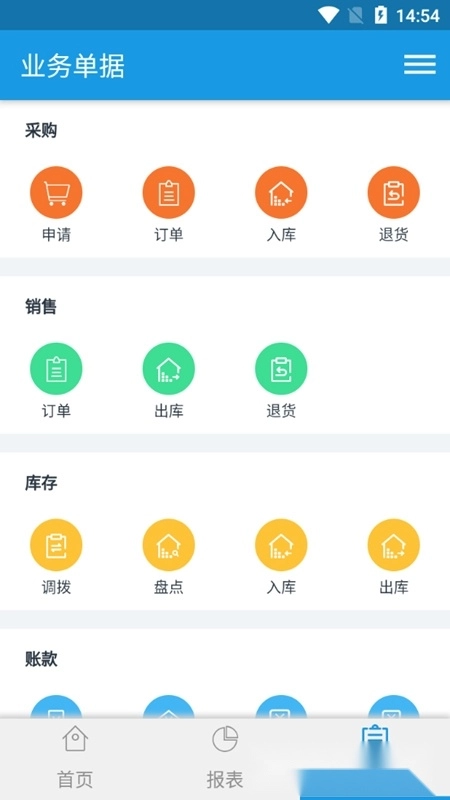 简库存软件