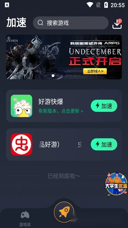 奇游加速器正版图3