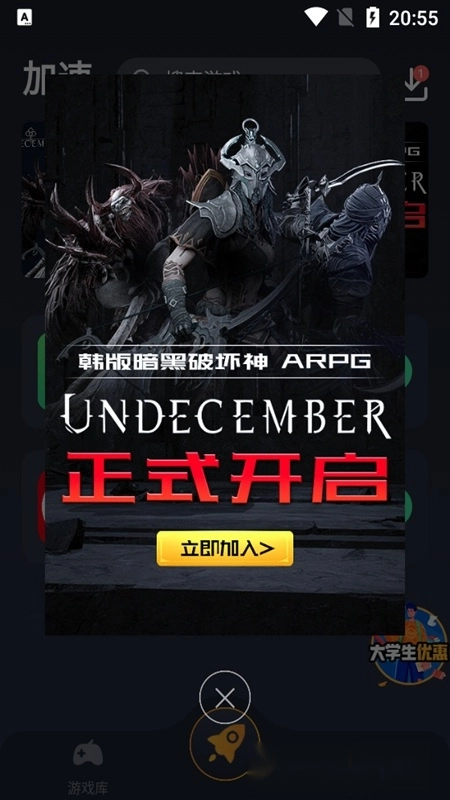 奇游加速器正版图2