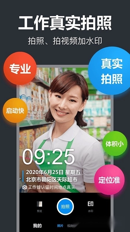 工作蜂水印相机最新版