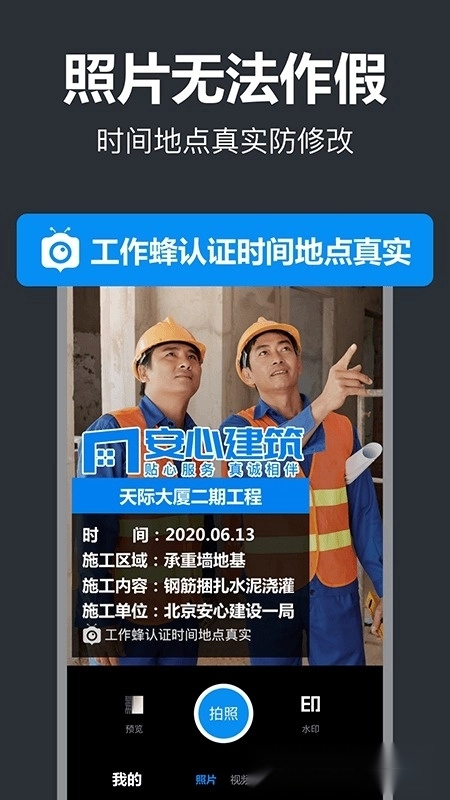 工作蜂水印相机最新版