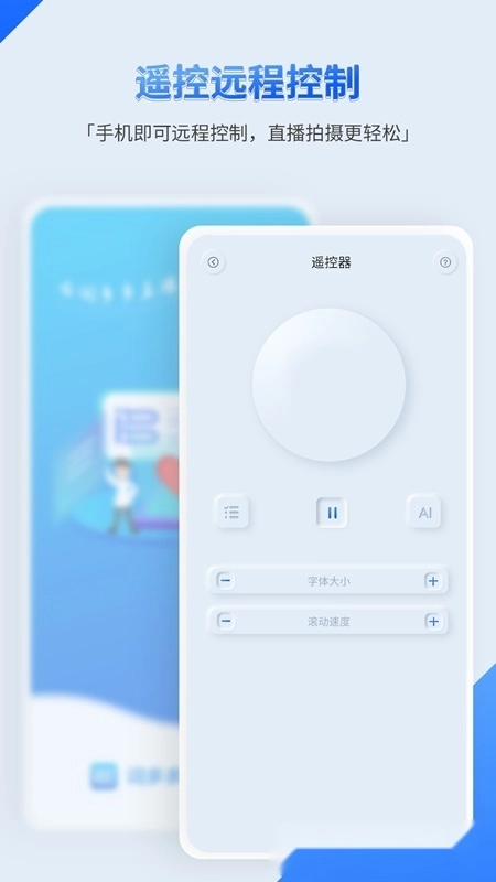 词多多提词器免费安卓版