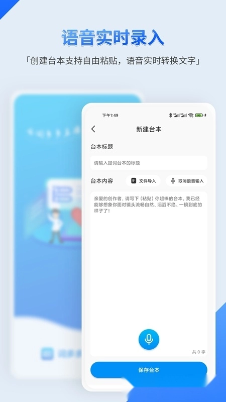 词多多提词器免费安卓版
