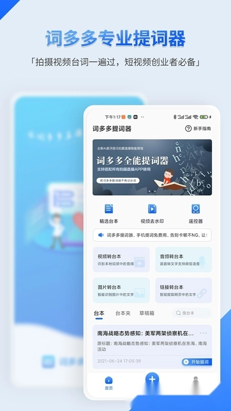 词多多提词器免费安卓版