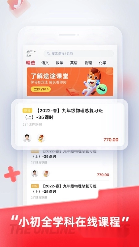 途途课堂最新版图2