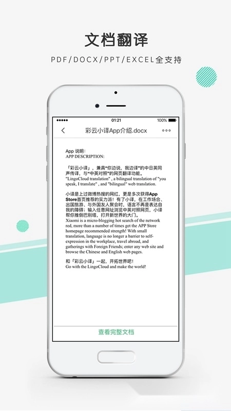 彩云小译最新版图2