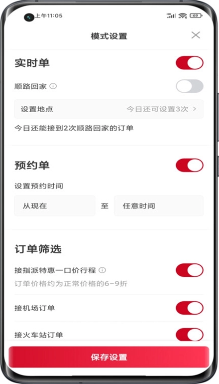 携华出行司机端安卓版