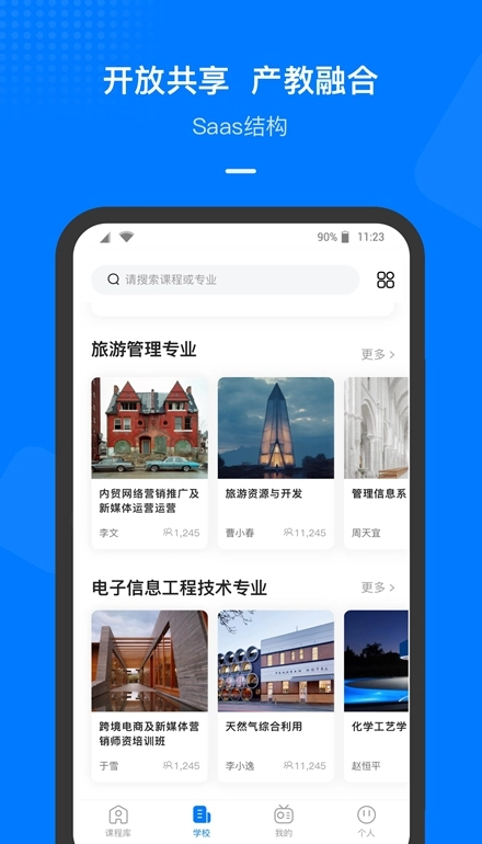 云指课堂安卓版