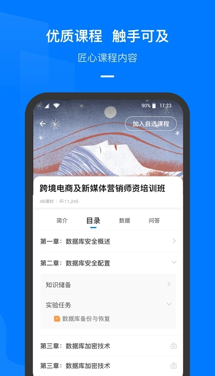 云指课堂安卓版