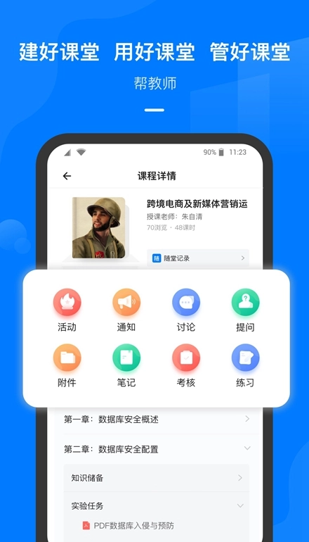 云指课堂安卓版