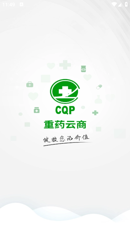 重药云商最新版