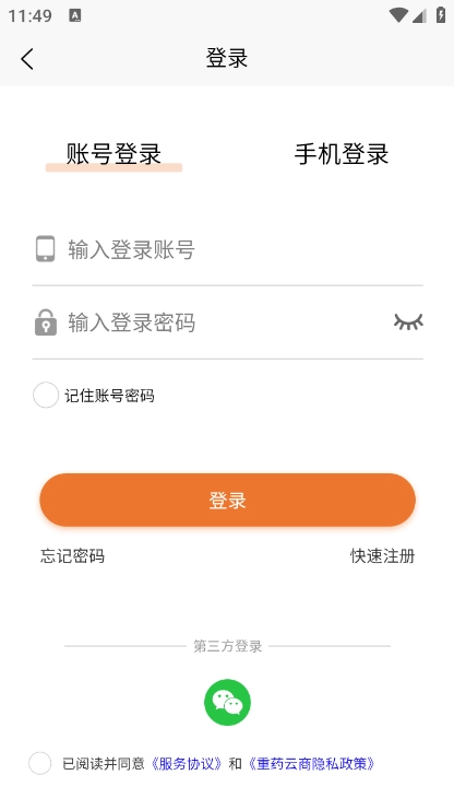 重药云商最新版