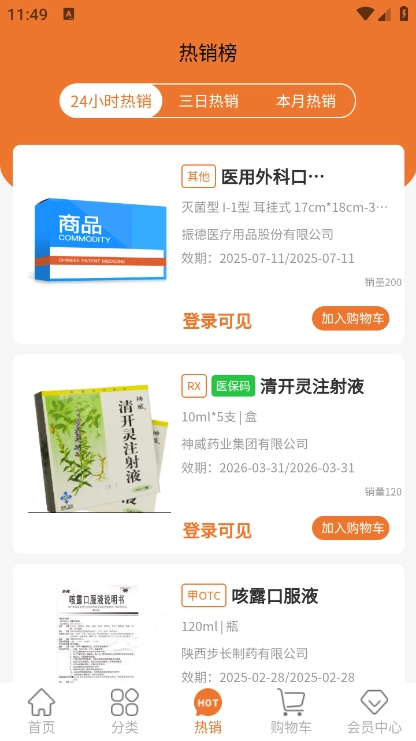 重药云商最新版