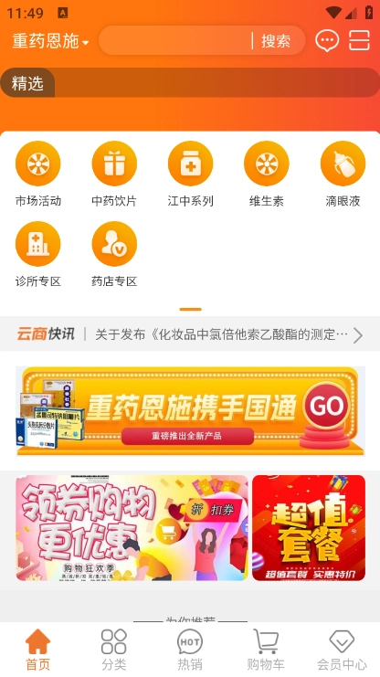 重药云商最新版