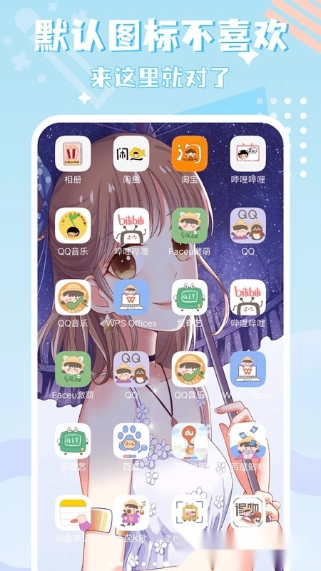 图标精灵安卓版