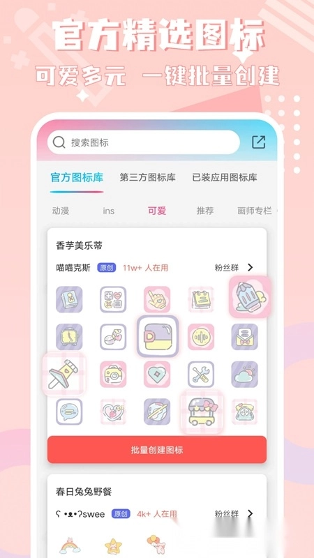 图标精灵安卓版